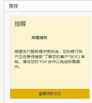 审核不断！亚马逊收款验证又来整活！