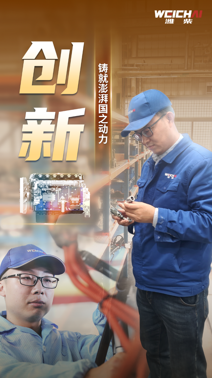 潍柴企业文化之星丨向上生长追光而行