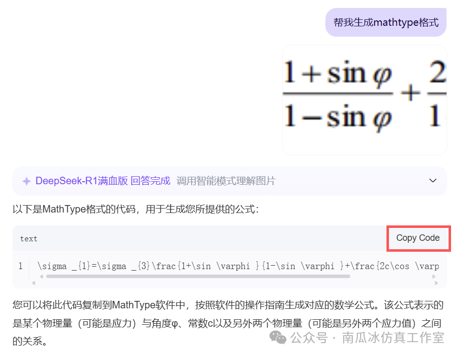 DeepSeek+MathType輕松實現公式從PDF到Word的圖5
