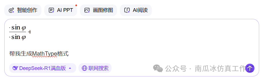 DeepSeek+MathType輕松實現公式從PDF到Word的圖4