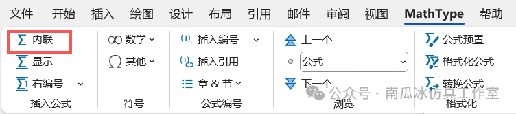DeepSeek+MathType輕松實現公式從PDF到Word的圖6