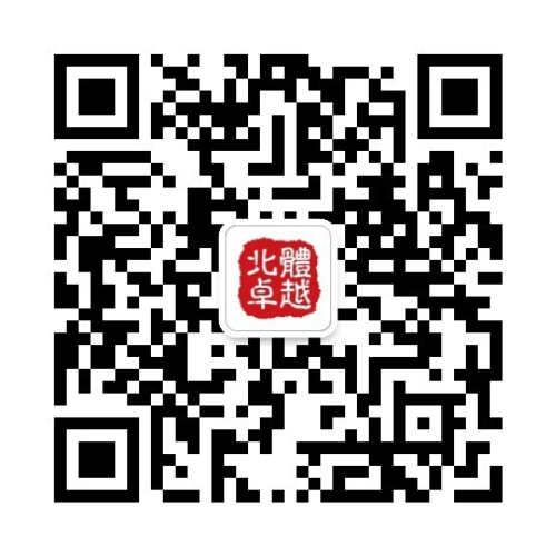 北体卓越二维码