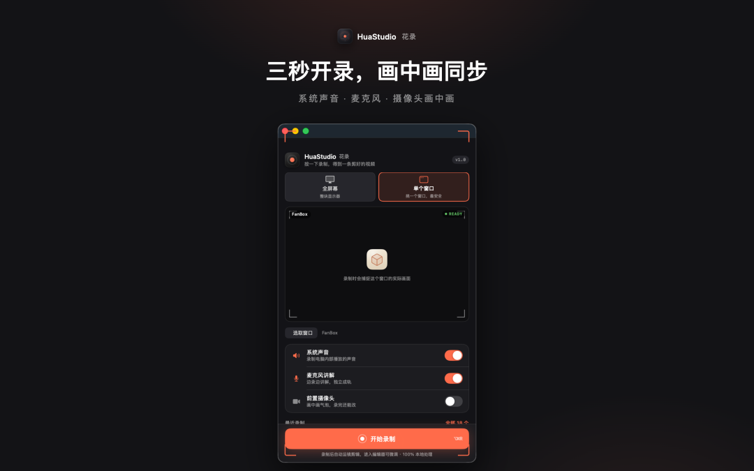 三秒开录，画中画同步