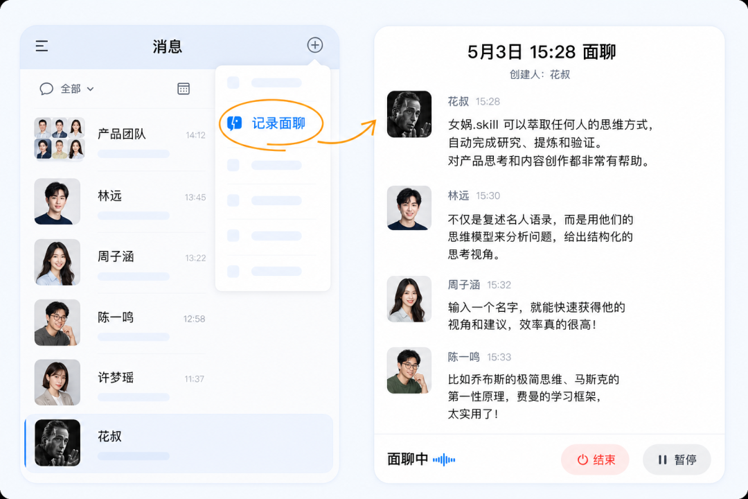 记录面聊
