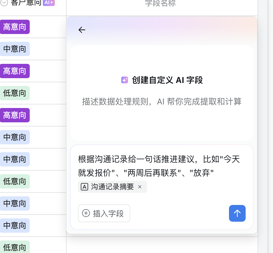 自定义AI字段输入