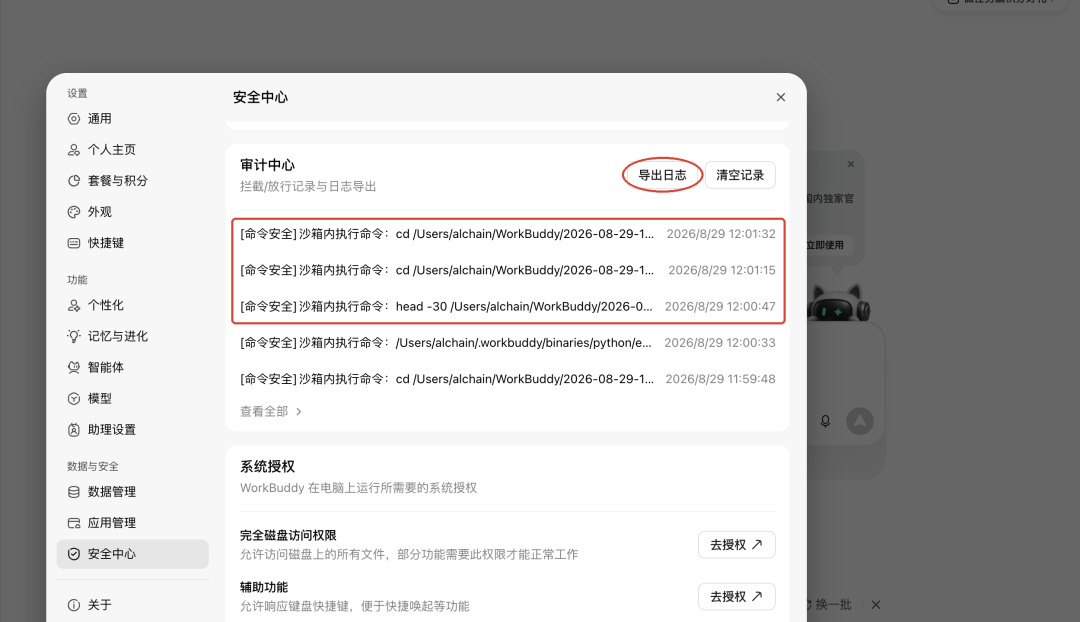 它做过的每一件事都记在审计里，还能导出