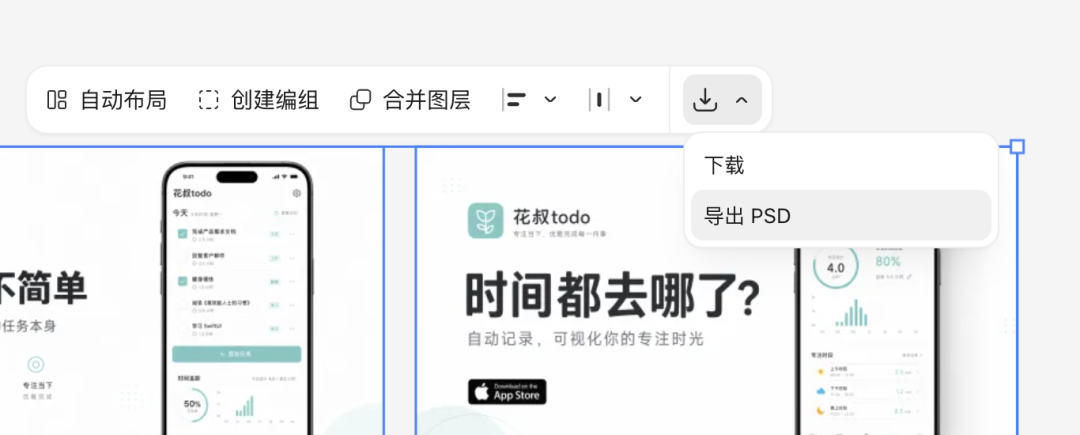 导出PSD