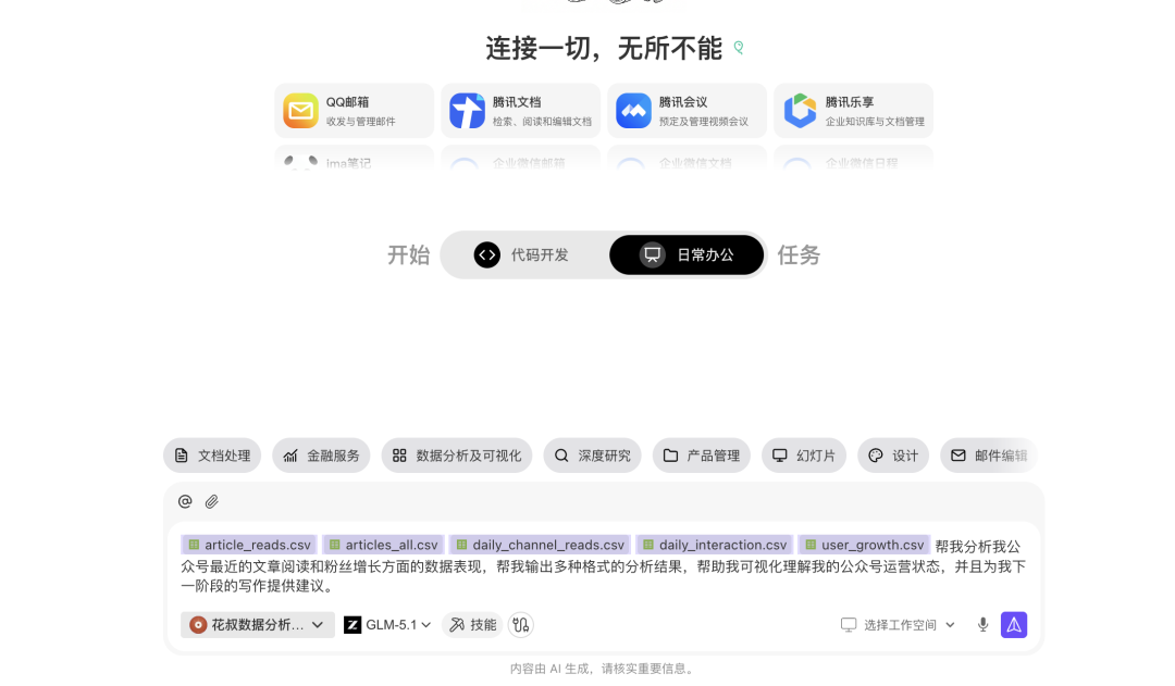 把5份CSV全部扔给数据分析部，一句话派活·模型选GLM-5.1
