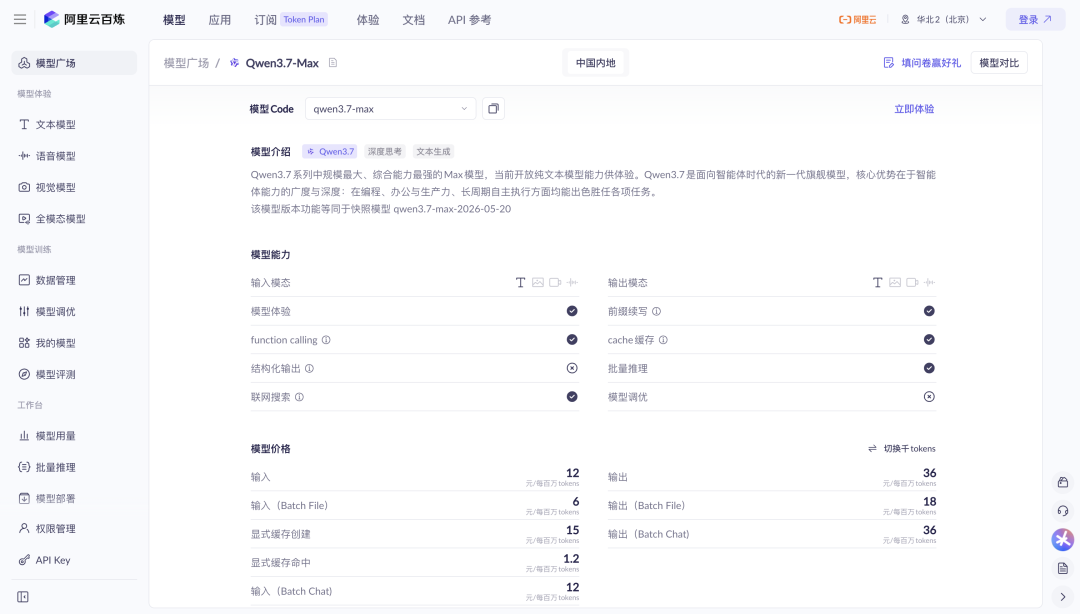Qwen3.7-Max 已上线阿里云百炼