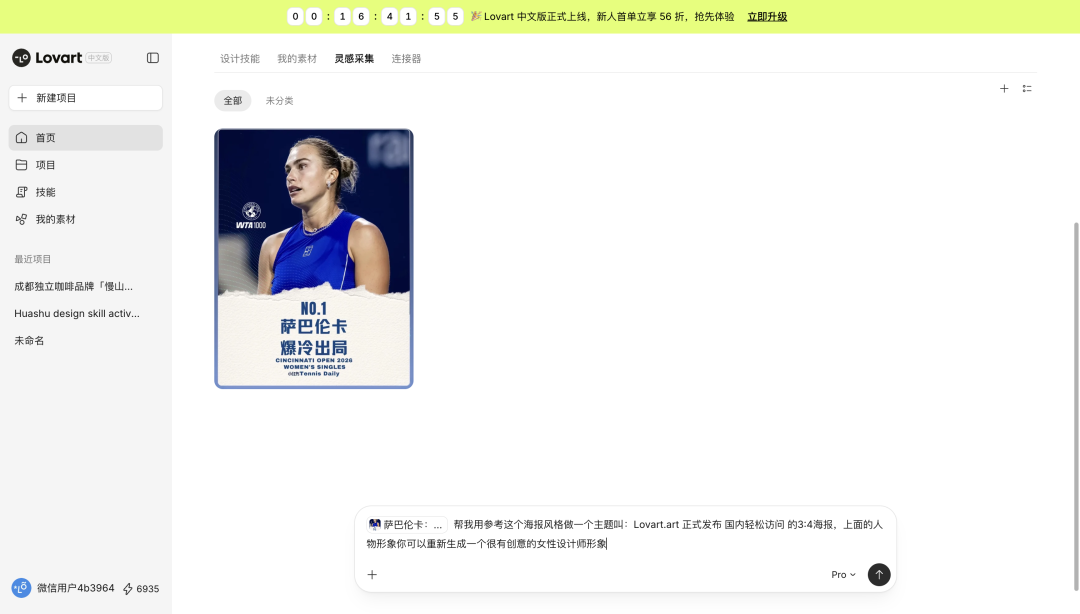 采集来的图躺在灵感采集栏里，直接@它下需求