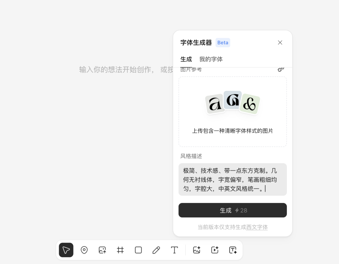 Font Generator自然语言造字
