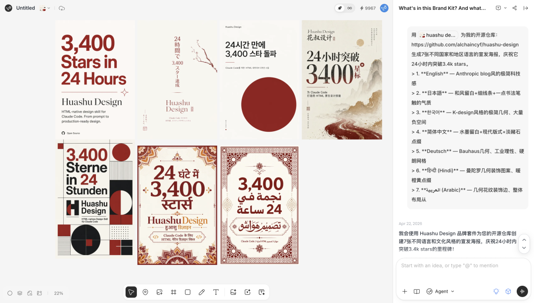 huashu-design 7国海报