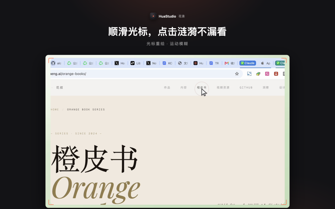 顺滑光标