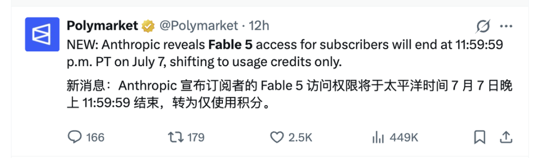 上午 Polymarket 还在播「7 月 7 日午夜到期」的消息