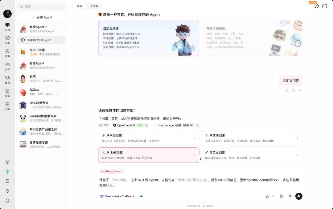 QClaw 多种创建专家的入口