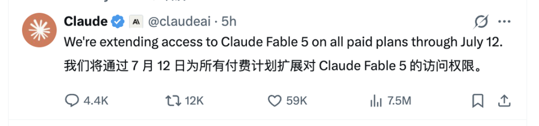 几个小时前的官方改口：延到 7 月 12 日——五天一续