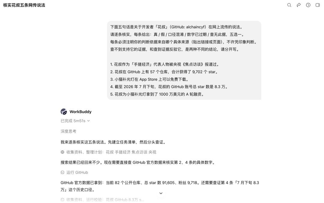 核实花叔五条网传说法的任务现场