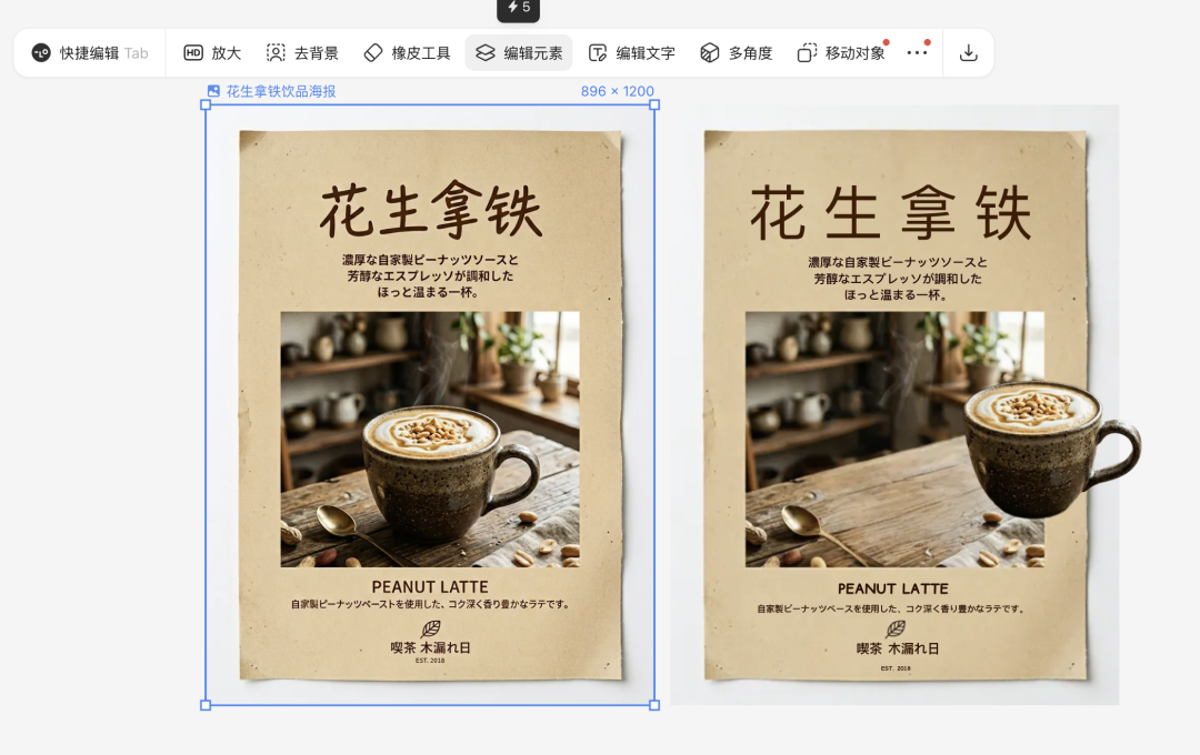 Edit Elements拆图层