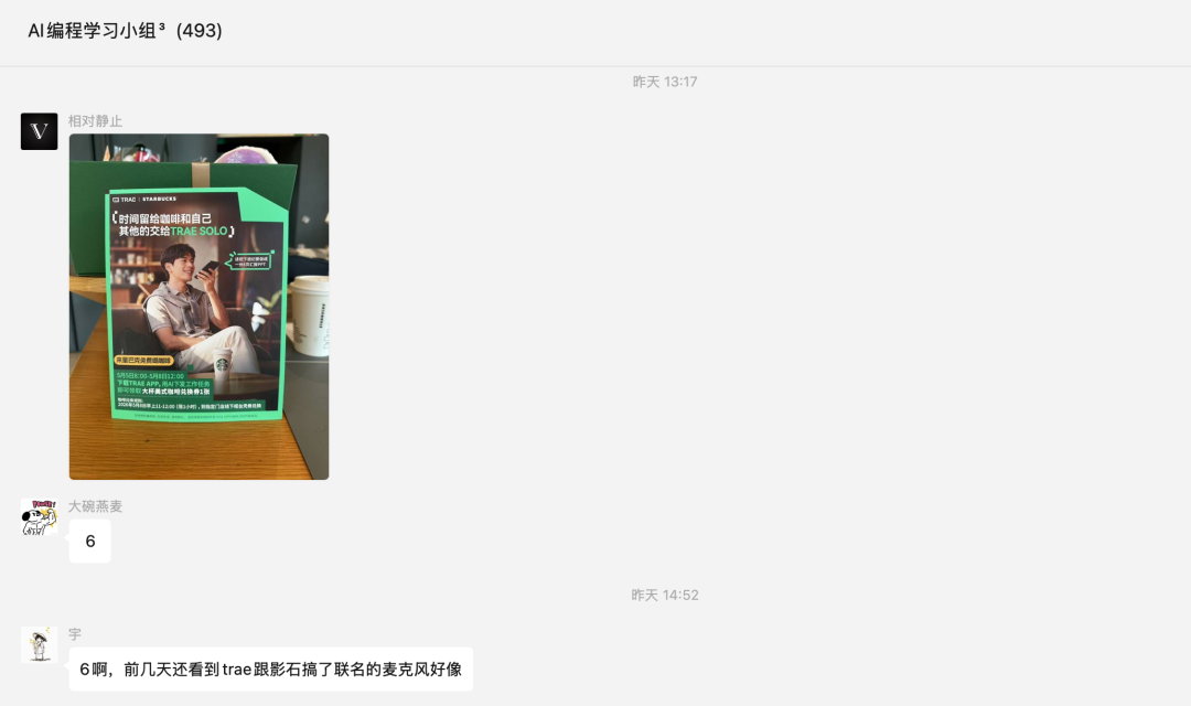 AI编程学习小组群内的Trae × Starbucks活动海报