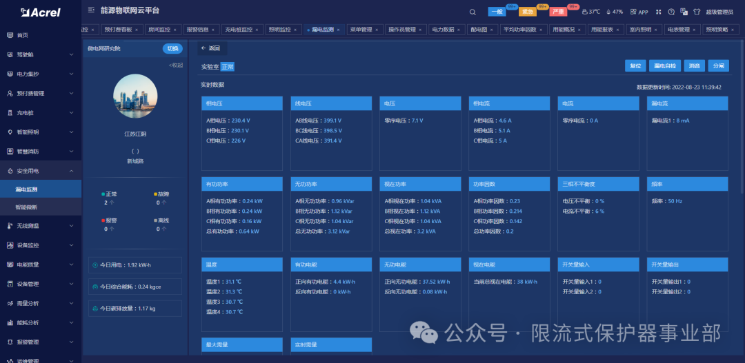 冷链、照明、空调耗电猛？能源物联网给连锁门店 “省