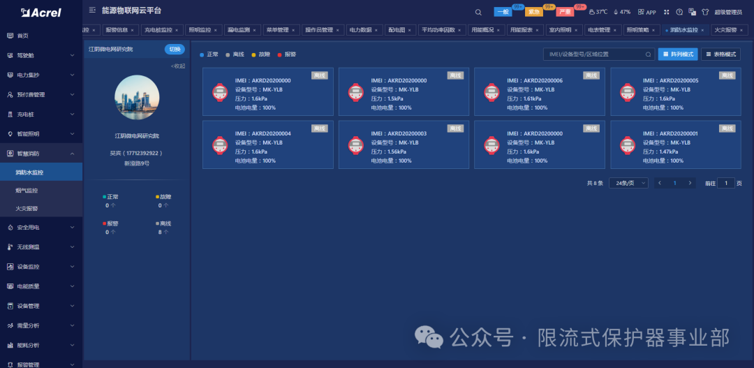 冷链、照明、空调耗电猛？能源物联网给连锁门店 “省