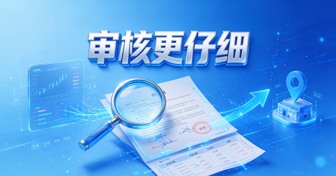 企业经营贷审核越来越仔细