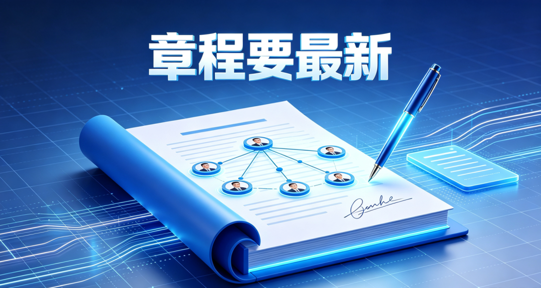 企业章程需要最新的版本