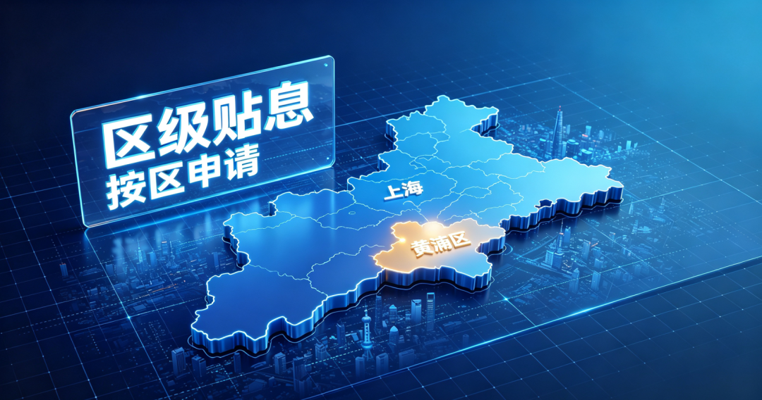 贴息政策需按区申请
