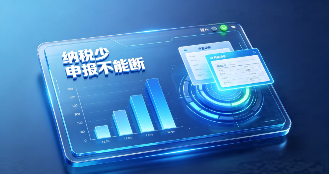 纳税少没关系，但申报不能断