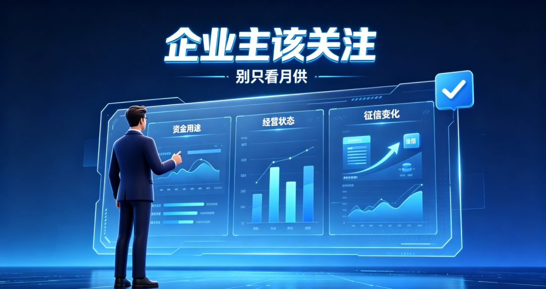 企业主日常应该关注的事