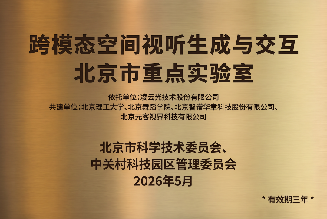 荣誉上新 | 凌云光连获九项认可！