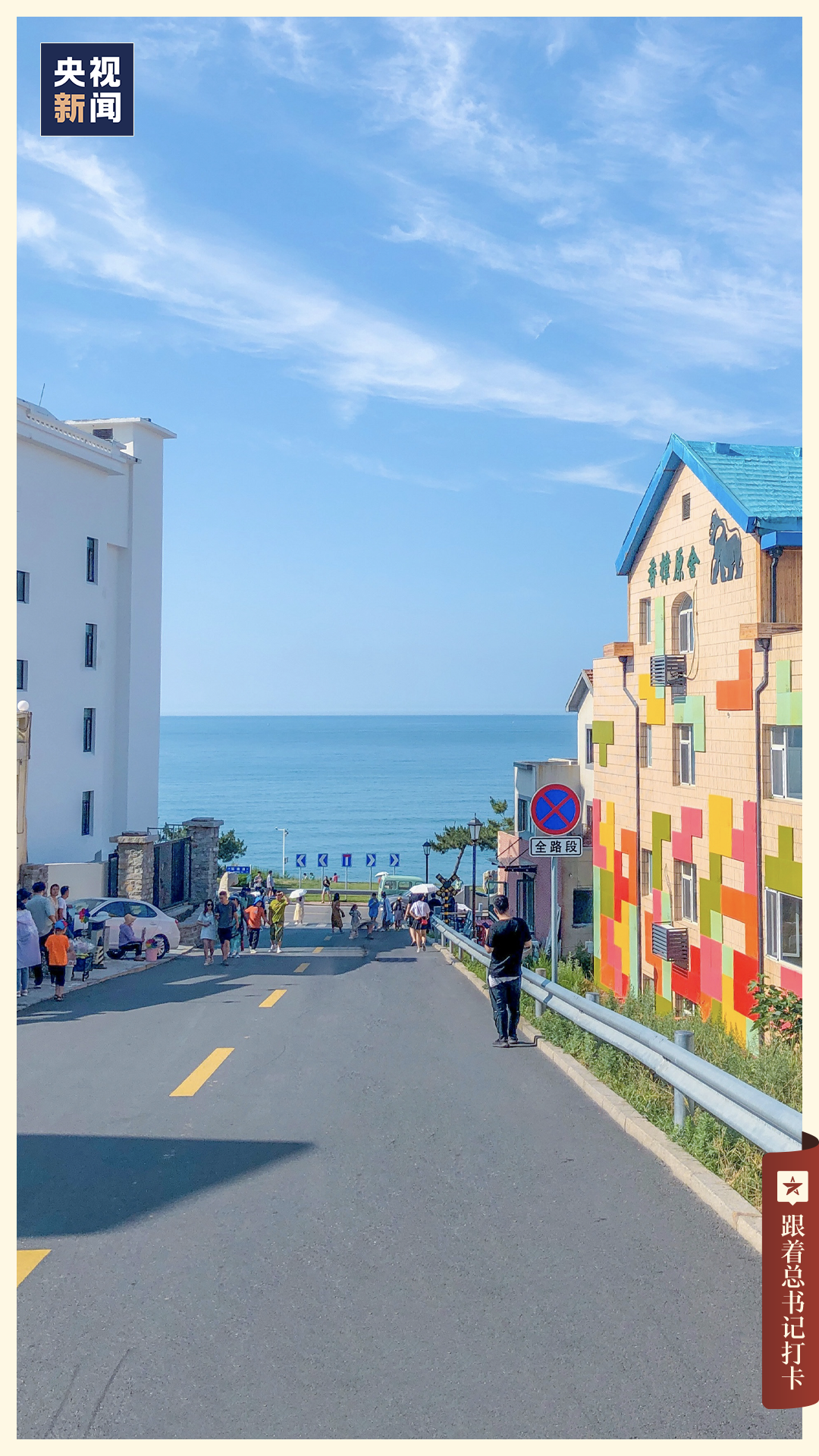 你 可 以 永 远 相 信 山 东!