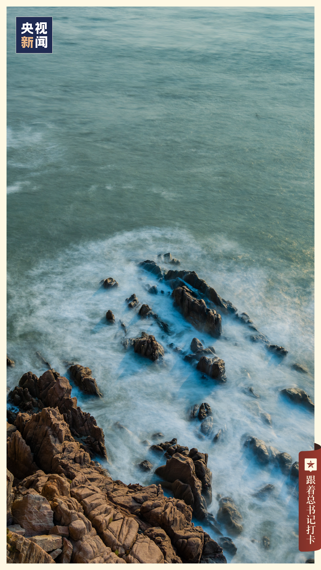 你 可 以 永 远 相 信 山 东!