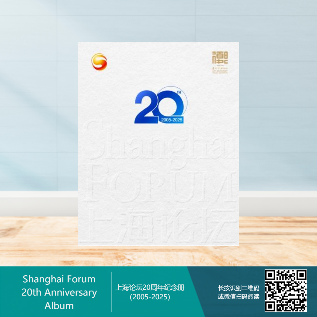 上海论坛20周年纪念册云展网海报.png