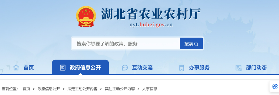 湖北省农业农村厅最新人事任免