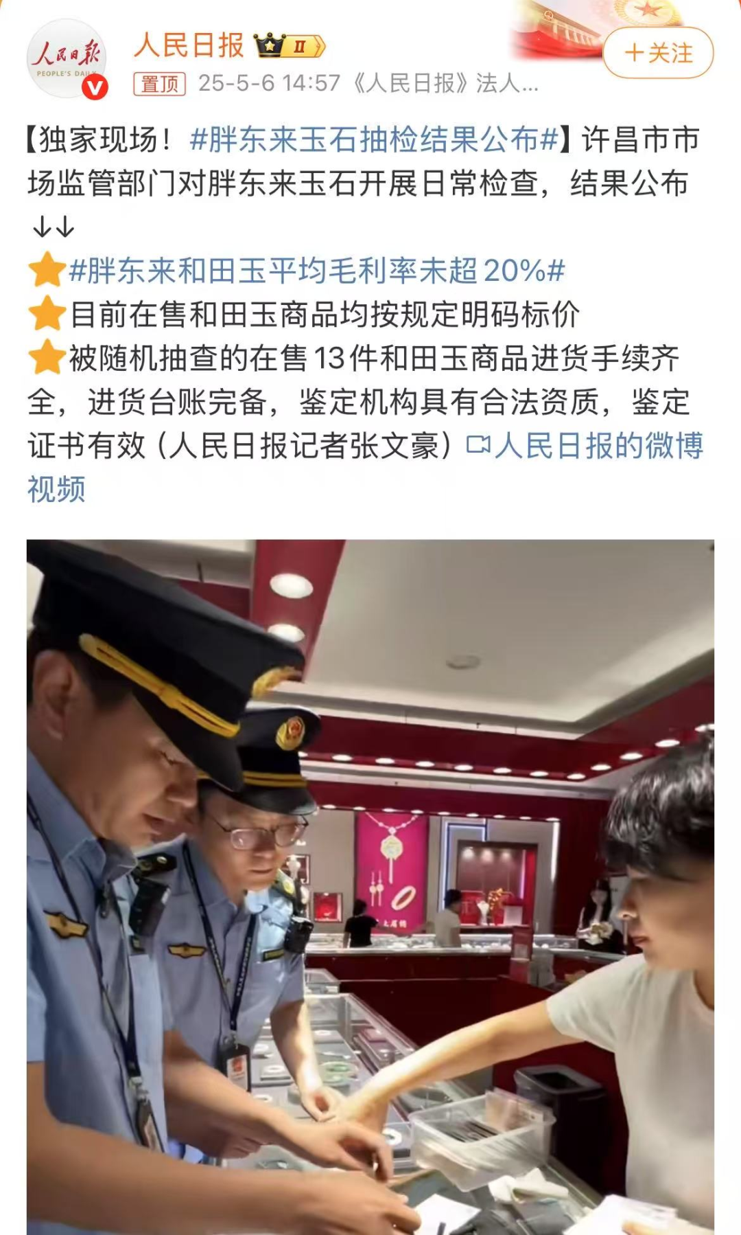 胖东来事件大结局，全剧终，网红柴怼怼玩到头了