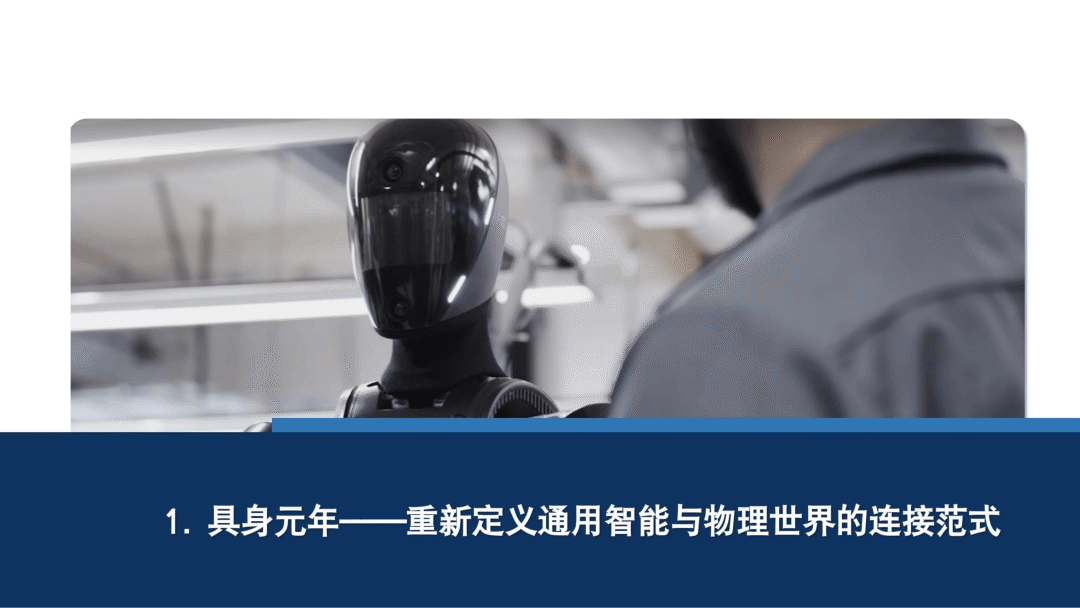 人形机器人专题：2026人形机器人行业研究报告_02.png