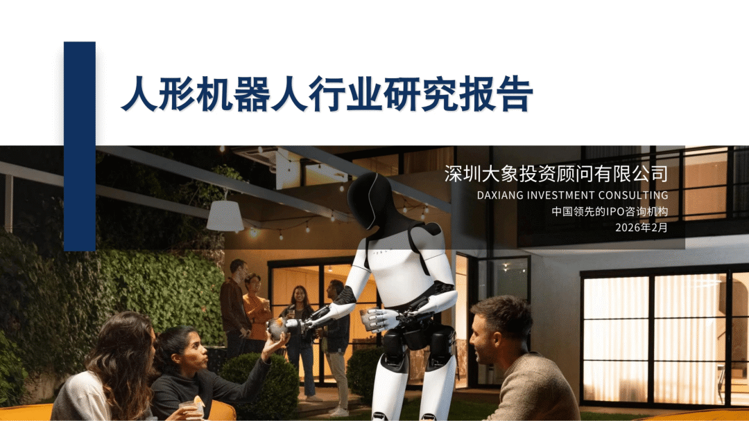人形机器人专题：2026人形机器人行业研究报告_01.png