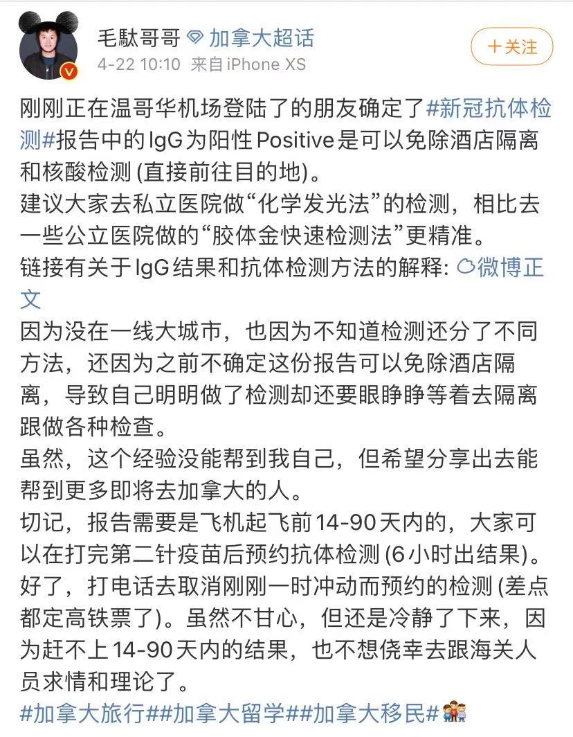网友分享：持这份中国检测报告入境加拿大，可免酒店隔离和核酸检测（组图） - 1