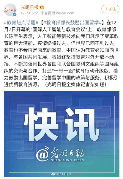 疫情结束新信号！中国教育部：继续大力支持出国留学！43%国际生：一旦有疫苗，马上就出国（组图） - 3