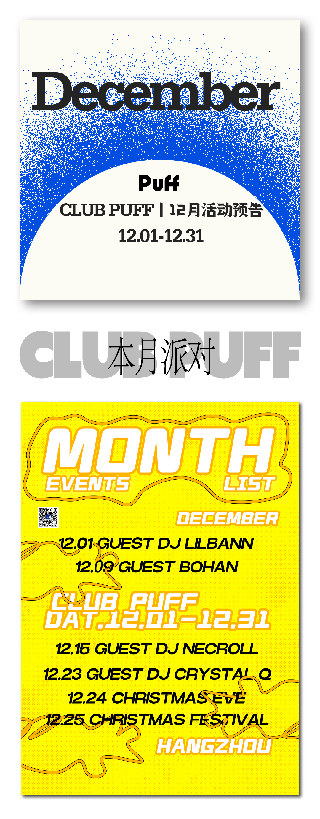 CLUB PUFF&LATE MARKET II｜12月活动预告-杭州ClubPuff/泡福俱乐部