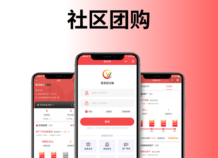 社区团购小程序：怎么做推广和赚钱