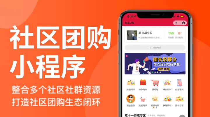 私域社区团购系统软件：AI、社区团购与私域流量的无缝对接
