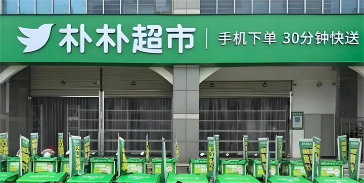 樸樸300億營(yíng)收沖刺IPO！前置倉(cāng)大戰(zhàn)下中小社區(qū)團(tuán)購(gòu)企業(yè)，如何從0到1破局求生？