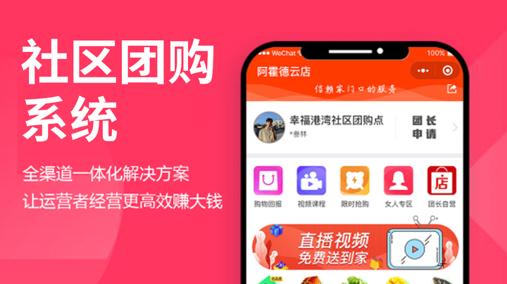 社区团购小程序怎么搭建：社区团购如何搭建私域流量