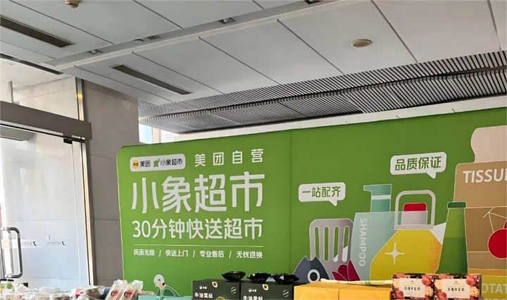 美团生态加持，小象超市为什么连开22城？成即时零售新搅局者