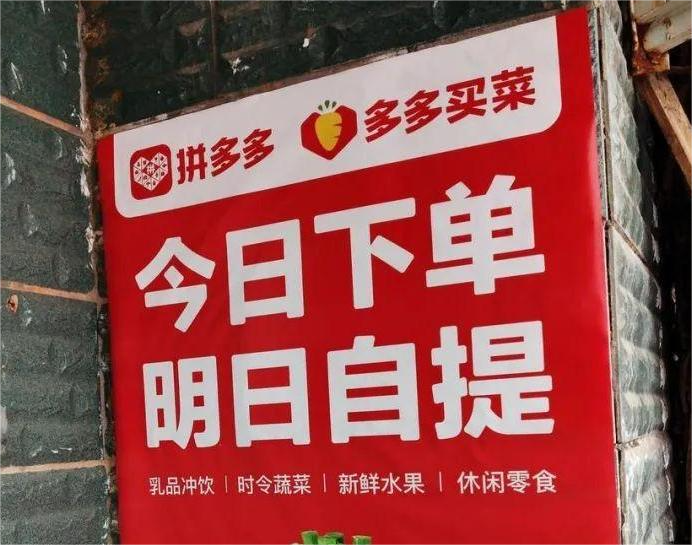 傭金暴漲20%+分鐘級配送倉庫！多多買菜靠「重激勵+即時零售」，開啟增長新階段
