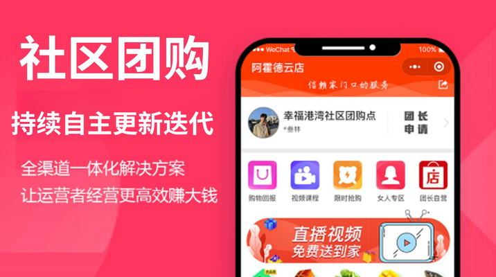 社区团购小程序：上线首月GMV破百万的3个核心设置（90%企业不知道的隐藏功能）