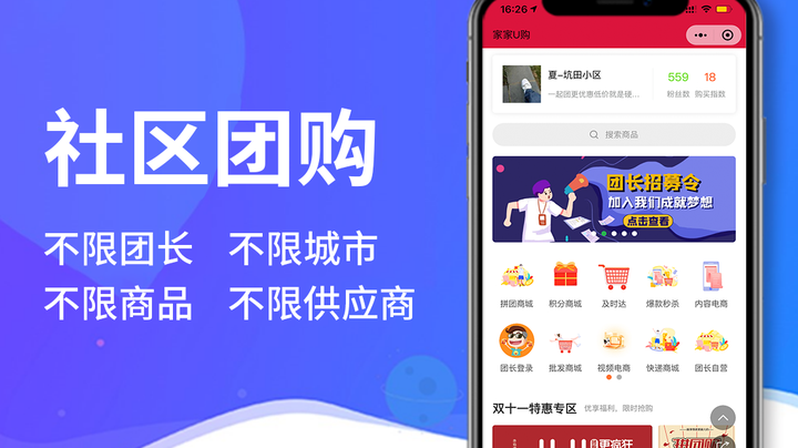 社区团购小程序：怎么做到3个月获客10万？