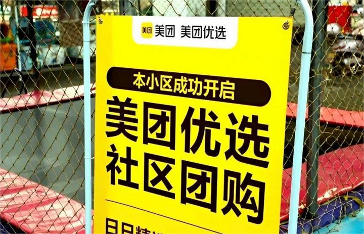 社區團購大變局！美團優選轉型，多多買菜“雙軌制”能逆襲嗎？